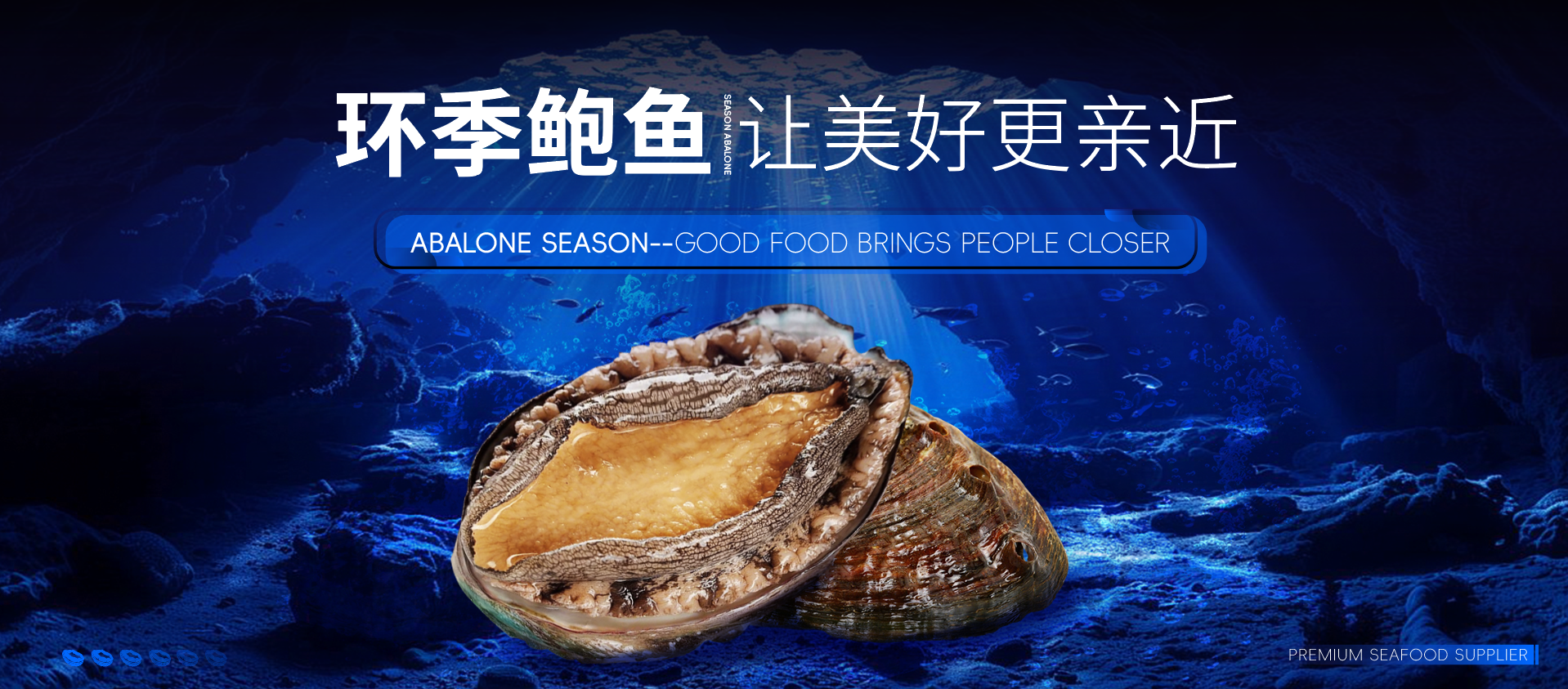 海皇尚鲍鱼